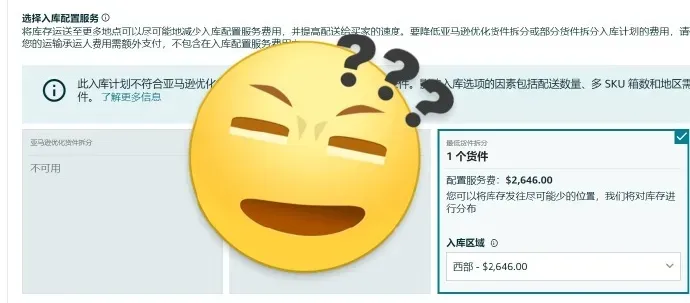 亚马逊分仓风波再起！这样做入库配置费竟超2600美元！？