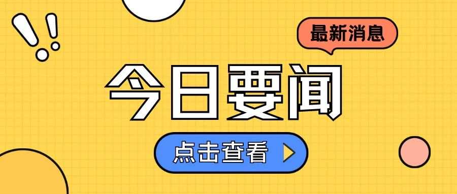 突发！这个国家将美元定为法定货币！降低关税、辞退工人......