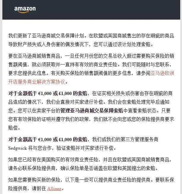 亚马逊大卖被罚2000万？亚马逊突发通知，卖家被强制购买保险!