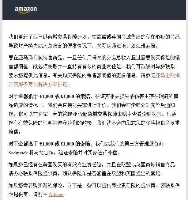 亚马逊大卖被罚2000万?亚马逊突发通知,卖家被强制购买保险!