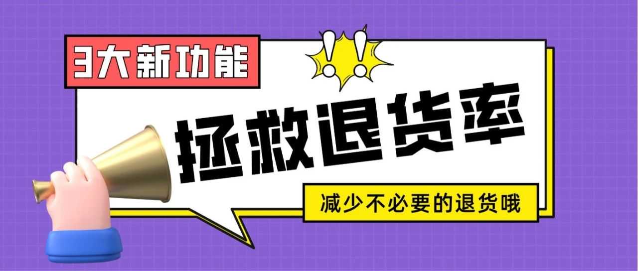 拯救退货危机！亚马逊推出3大新功能！