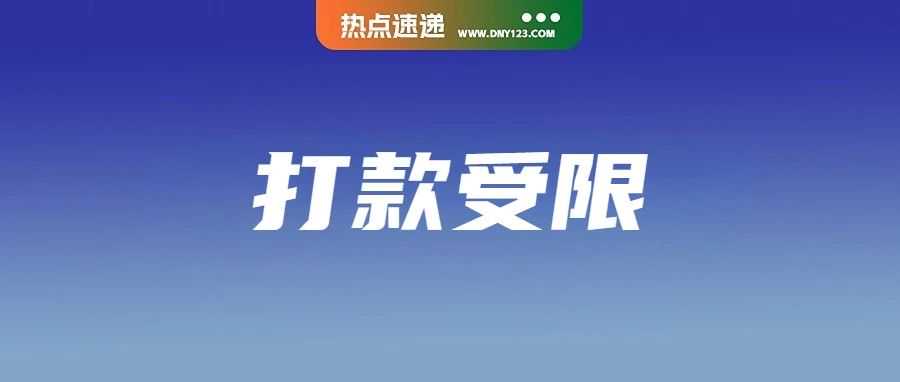 逾期未授权，暂停打款！Shopee新加坡变更打款货币；价值超200万铢！泰国严打劣质电子产品；TikTok新增粉丝聚焦功能