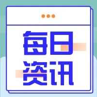 6大新举措出台！两部门印发出口信用保险相关通知！