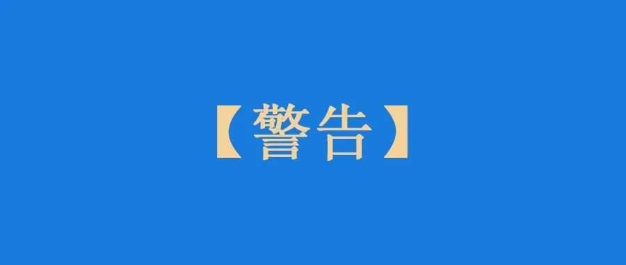 将老链接修改成其它产品，被亚马逊警告了！