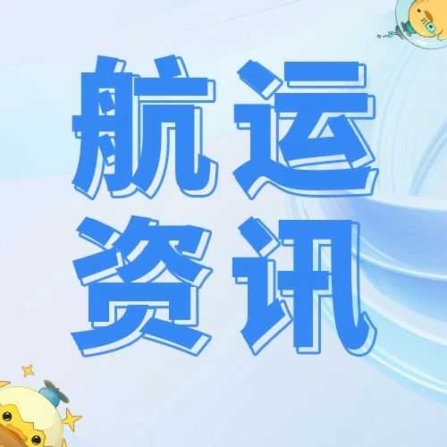 红海危机难解！港口拥堵加剧！马士基上调全年指引