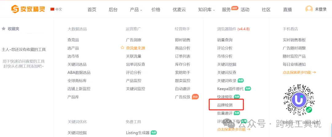 推荐4个亚马逊侵权检测工具