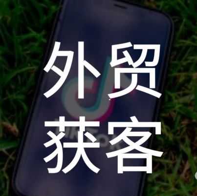 TikTok外贸获客：她在工厂随手拍开箱，一晚上200个询盘