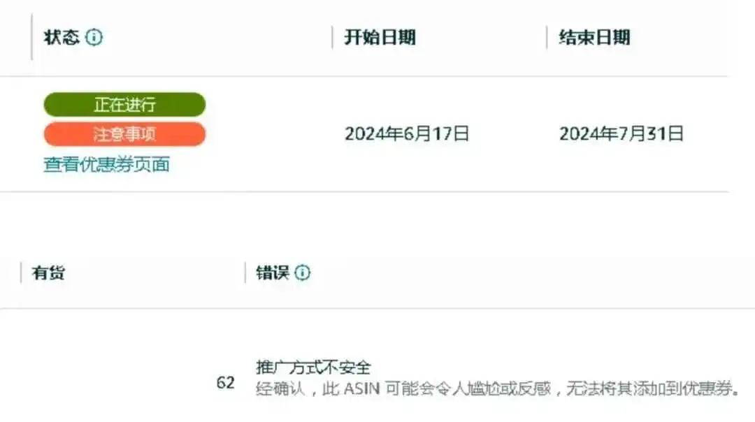 急急急!亚马逊优惠券问题再次爆发!