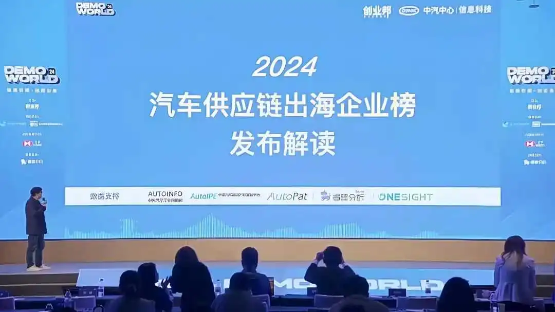 「汽车产业链出海100强」发布：“外卷”时代与全产业链协同出海