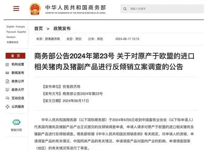 中国对欧盟进口猪肉进行反倾销调查!商务部对欧盟拟加征关税的反制!