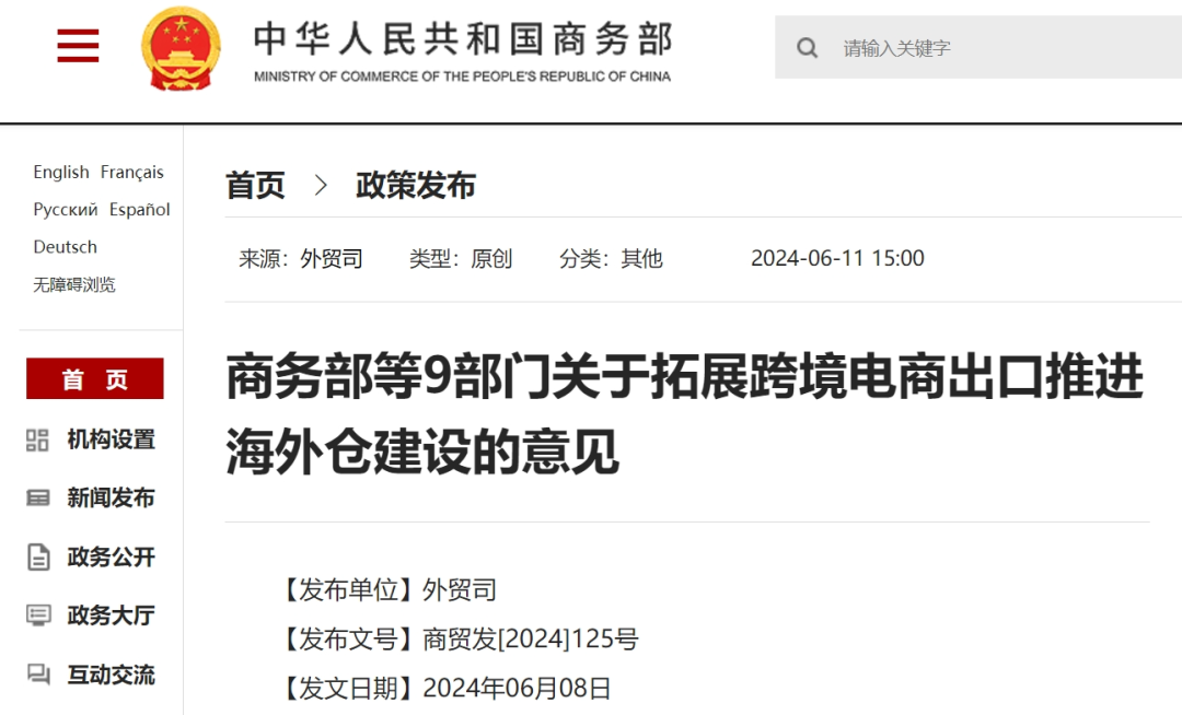 海外仓热潮：站上政策风口，年增长率超30%，已成跨境电商标配？