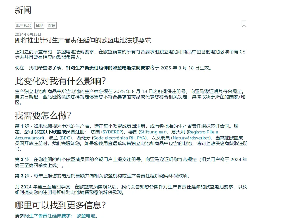重磅提醒！欧盟EPR电池法即将生效！如何提前布局？