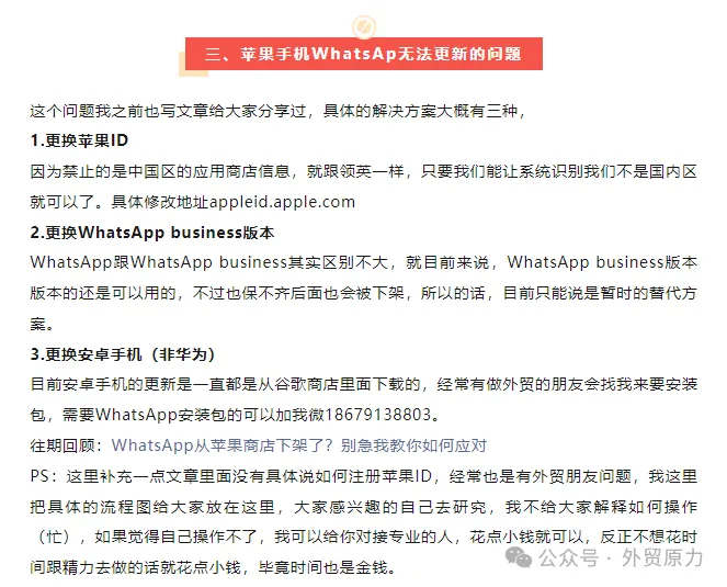 苹果手机WhatsApp无法更新问题，重新整理版