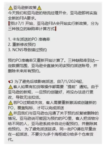 重磅！亚马逊FBA将从7月1日起实行新的预约政策