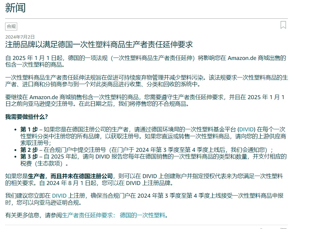 减少塑料污染，共创绿色未来——了解德国一次性塑料基金平台 (DIVID)