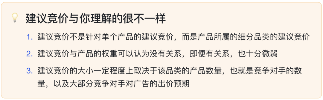 亚马逊广告篇：你对广告的建议竞价的理解，都是错的