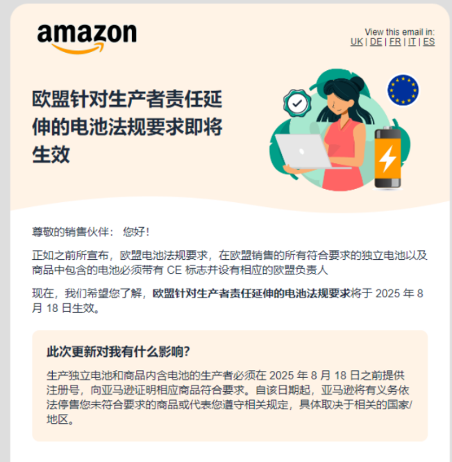 重要通知！欧盟EPR电池法即将生效！不合规将下架商品！