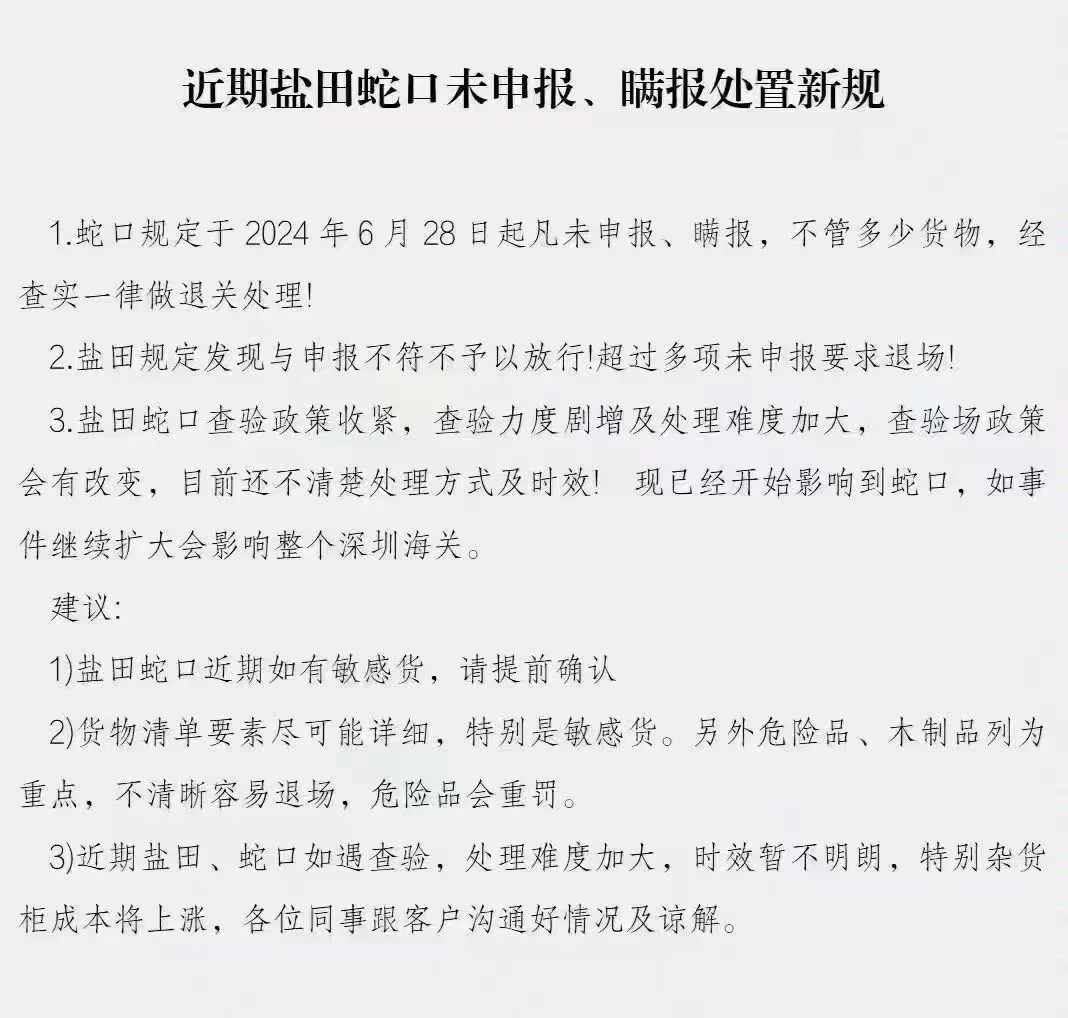 海关严查，出货注意！