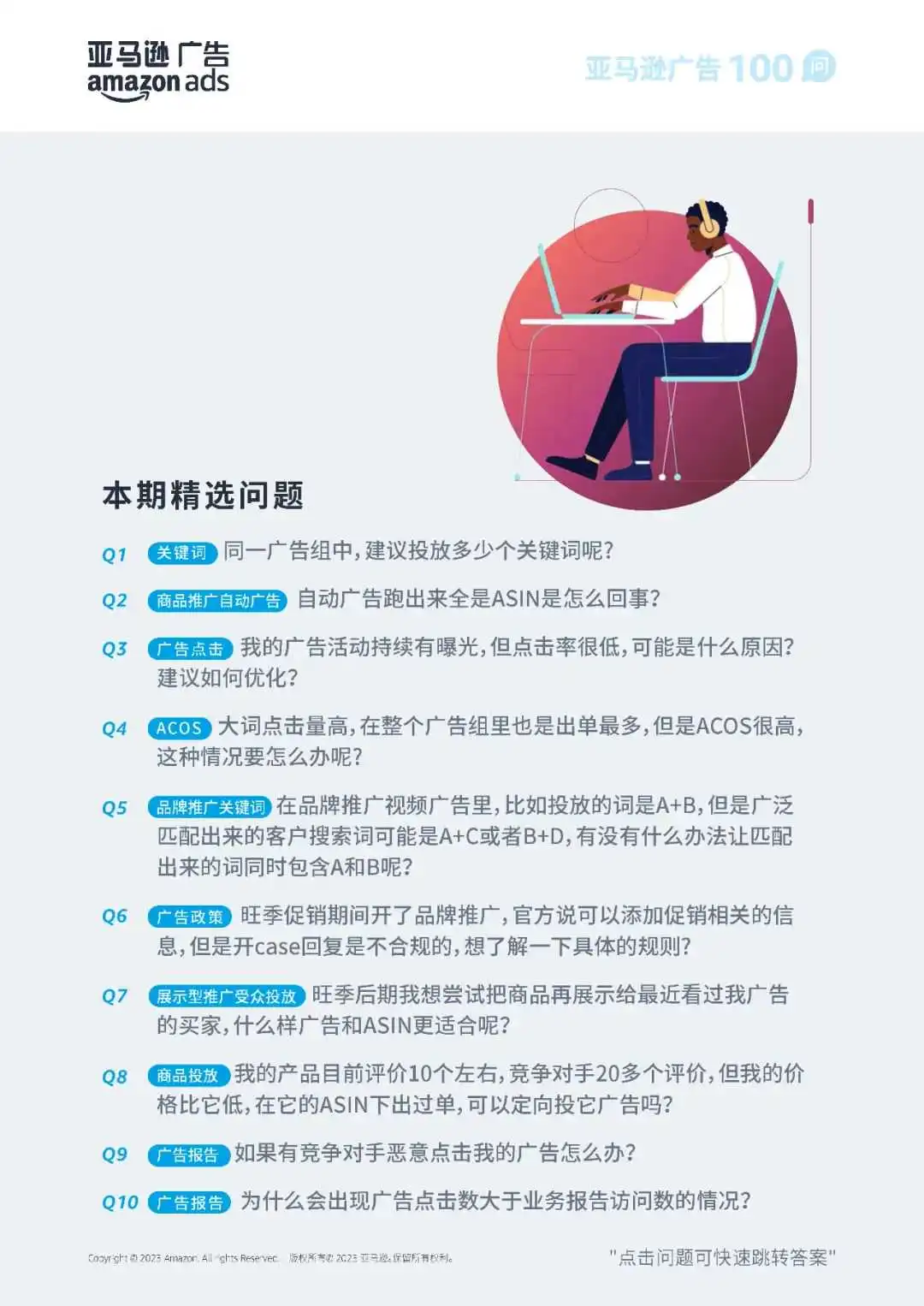 亚马逊广告100问 | 第二期:同一广告组中,建议投放多少个关键词?