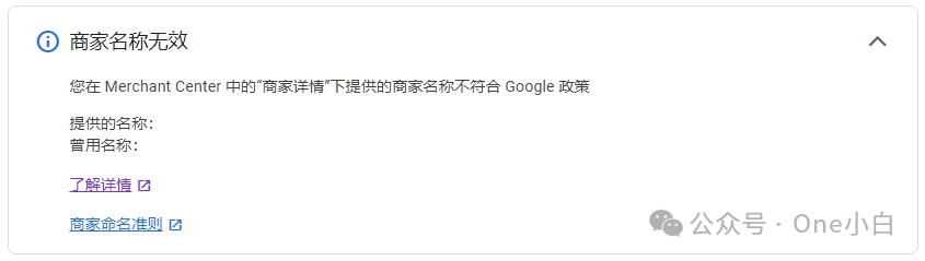 Google Merchant Center 政策违规问题（商家名称无效）解决方法