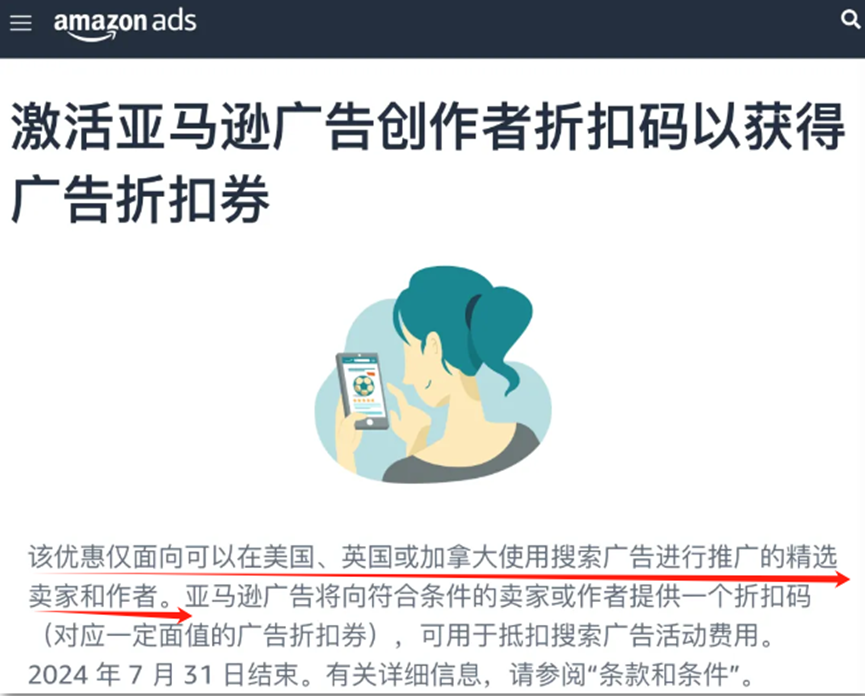 有卖家白捡50万美金广告费！亚马逊发放大促福利