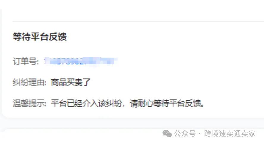 离了大谱！速卖通上买贵了也能开纠纷退款。。。