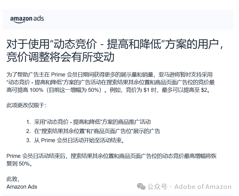 抢完广告券，亚马逊悄悄把所有广告位竞价百分比提高到100%