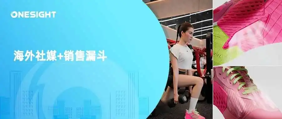 步步为营!如何利用海外社媒+销售漏斗带动业绩增长