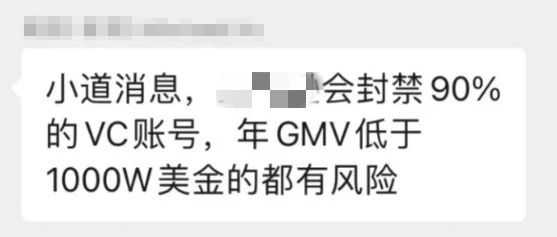 7月将开启新一轮大洗牌？大批VC账号或被平台封禁