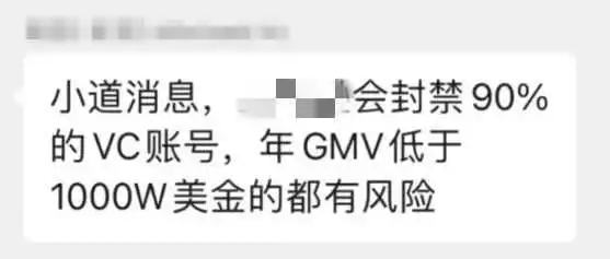 7月将开启新一轮大洗牌？大批VC账号或被平台封禁