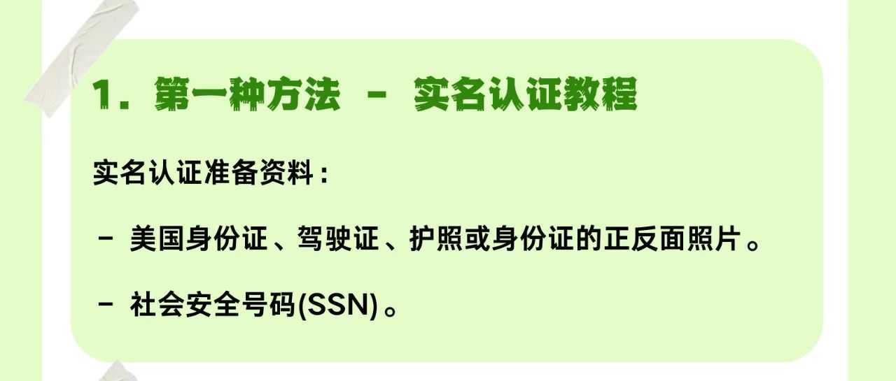 TikTok账号实名认证以及0粉橱窗开通全攻略