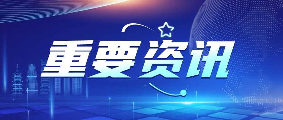 商务部、中国人民银行、金融监管总局、国家外汇局联合印发《关于加强商务和金融协同 更大力度支持跨境贸易和投资高质量发展的意见》