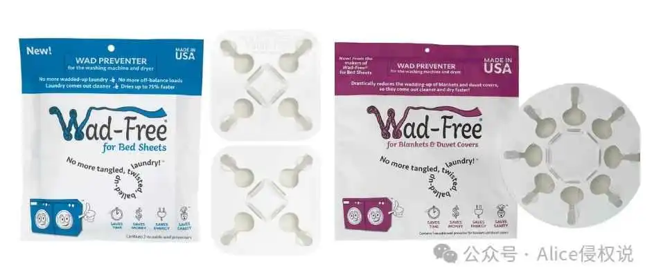 Wad-Free洗衣机床单顺滑器!谨防美国专利投诉!