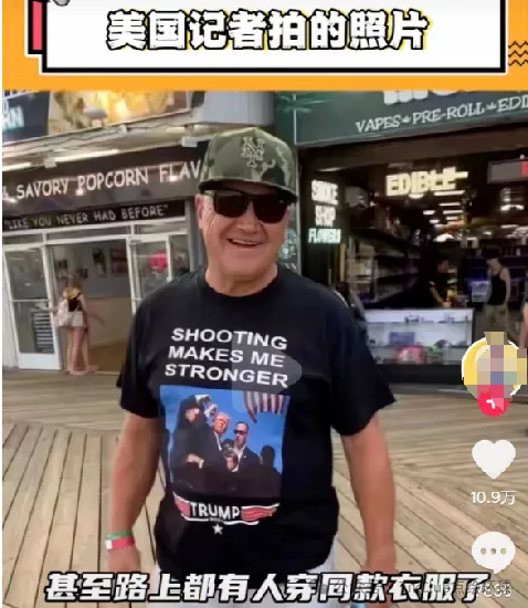 特朗普T恤TikTok卖爆:万人追捧商家连夜补货,单日狂赚20万,定制T恤真的很容易爆?!