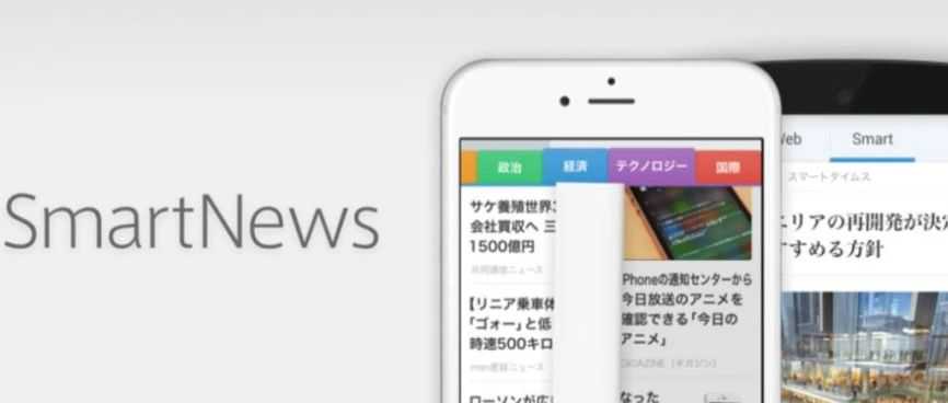 SmartNews：日本版“今日头条”，品牌营销必备