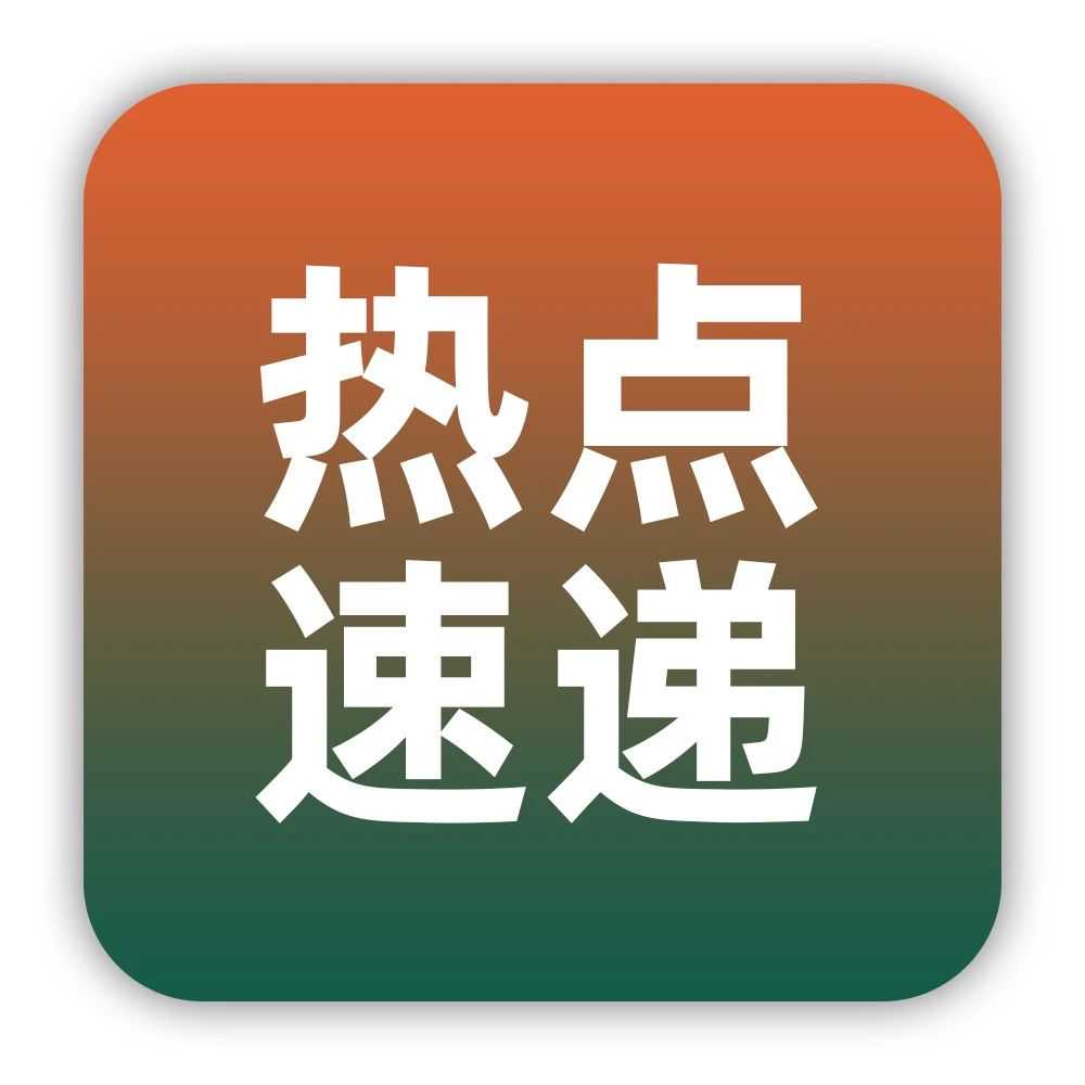 Shopee应对台风影响，调整福建地区物流发货；马来捣毁假冒电商平台诈骗团伙，5名中国人被捕