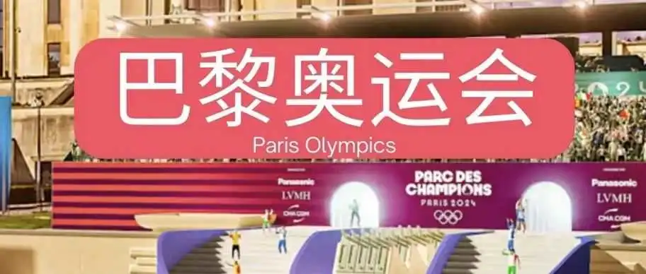 奥运出海 - 赛事经济遇上跨境电商,出海这件事就成了!