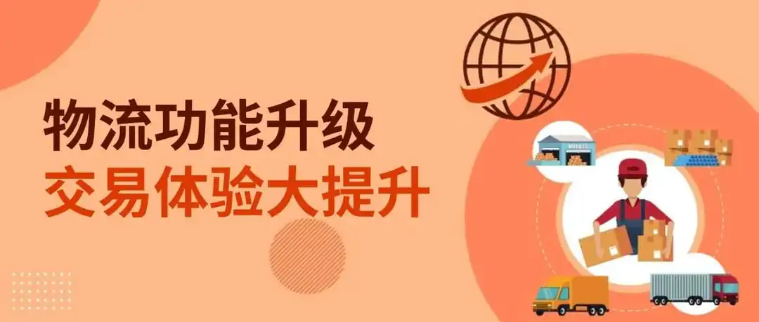 eBay物流功能升级！卖家管理更轻松