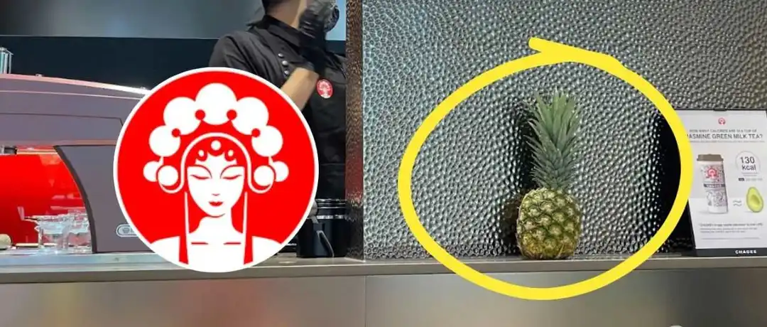 霸王茶姬新加坡试营业,为啥要在柜台上放一个菠萝?