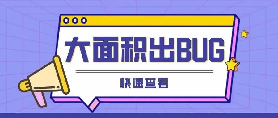 大面积报错！5分钟损失3万元！？