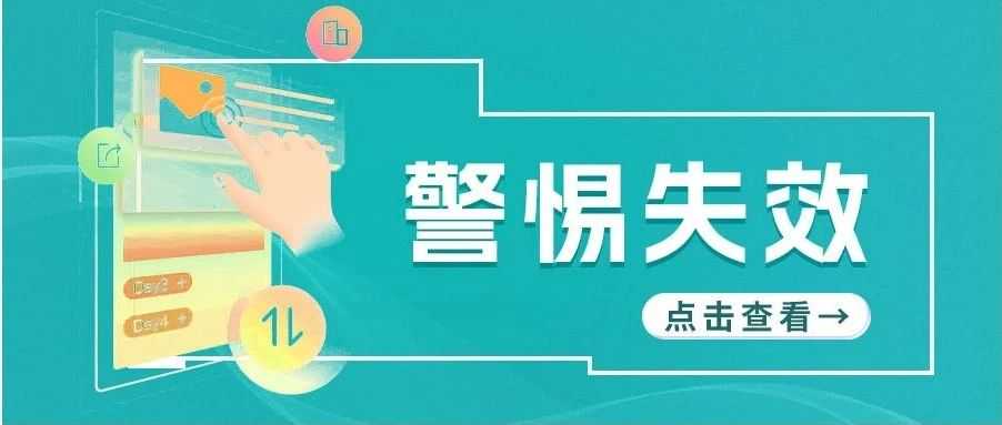 德国站卖家注意！务必更新WEEE注册号，否则将被禁售