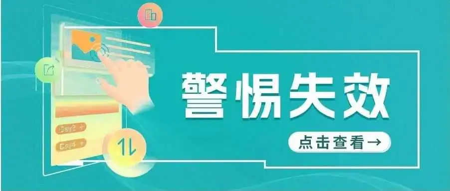 德国站卖家注意！务必更新WEEE注册号，否则将被禁售