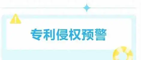 小心翻车!这些热卖的宠物产品可能专利侵权,速看排查你的产品是否侵权!!!
