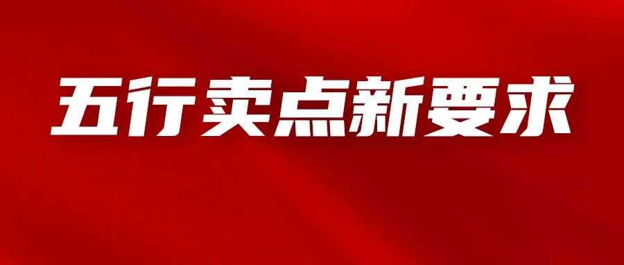 亚马逊五行卖点新规定，不合规将被直接删除！优秀的五行卖点该如何写？