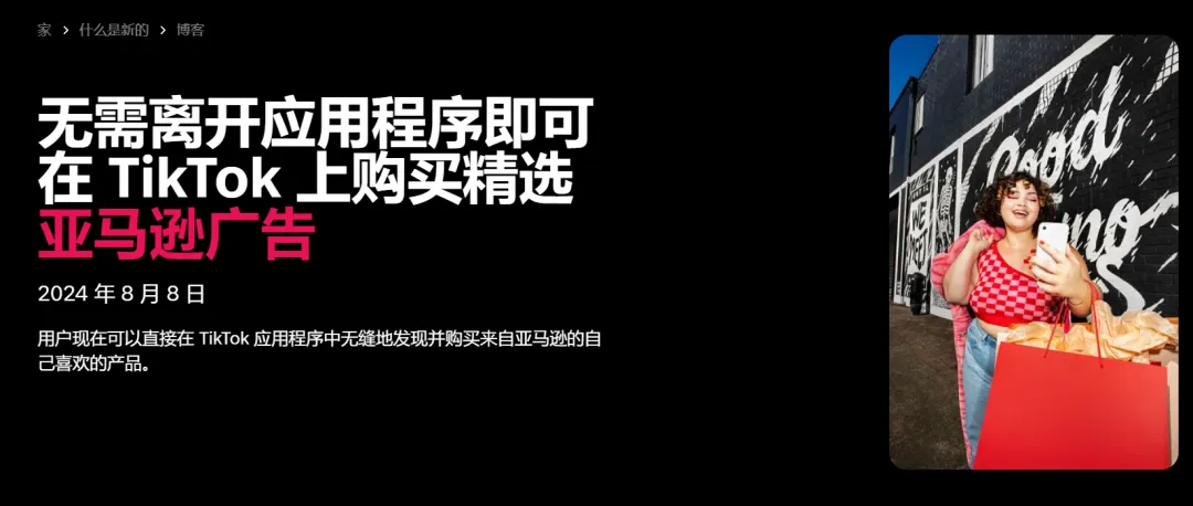亚马逊和TikTok合作,对亚马逊卖家有哪些影响?如何应对?