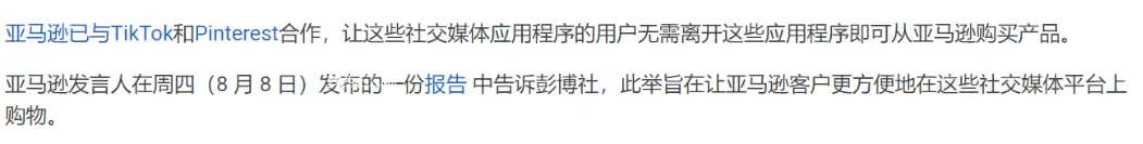 亚马逊和TikTok合作,对亚马逊卖家有哪些影响?如何应对?