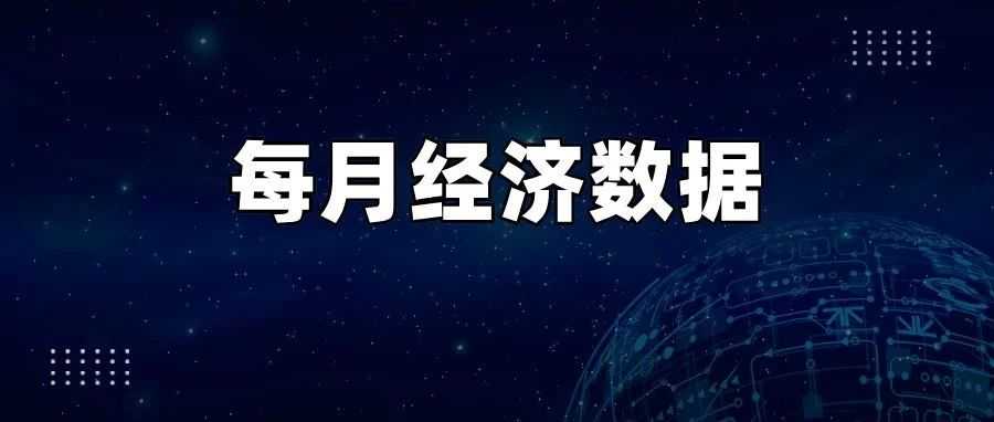 一篇就够了！7月美国市场经济动态