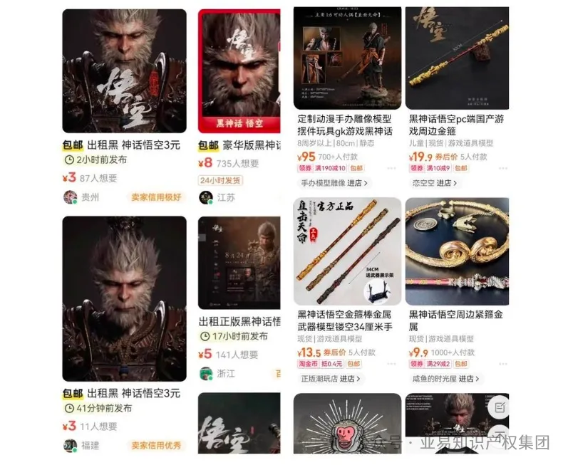 卖爆全球的《黑神话:悟空》周边产品到底怎么卖不侵权？