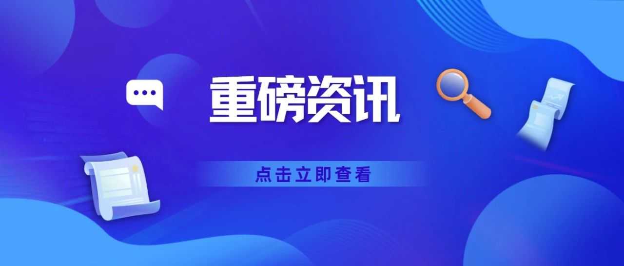 全球多个跨境电商平台已强制实施！欧盟GPSR法规详解！