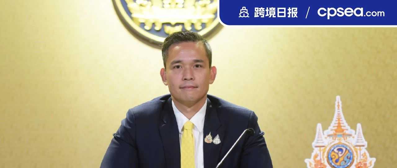 修改法律！泰国重点打击非法进口商品；Shopee将在巴西新建六个物流中心丨跨境日报